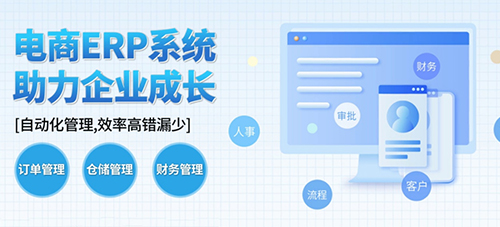 旺店通erp管理軟件是做什么的？