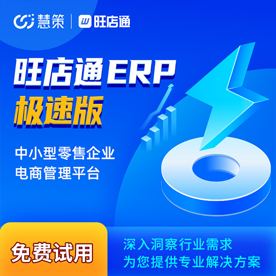 旺店通erp有哪些功能特點呢?