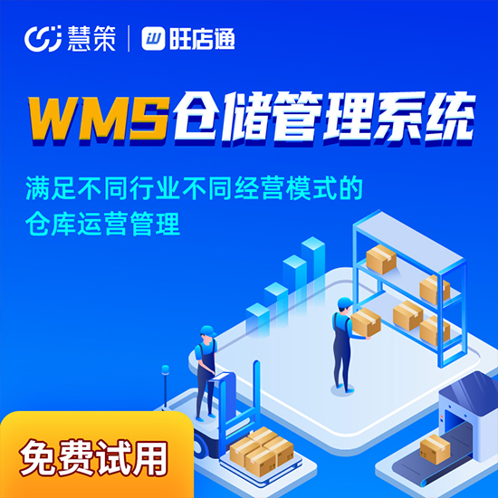 好用的WMS出庫軟件有哪些？