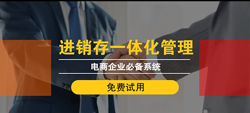 1大連電商ERP系統(tǒng)定制開發(fā)價(jià)格高嗎