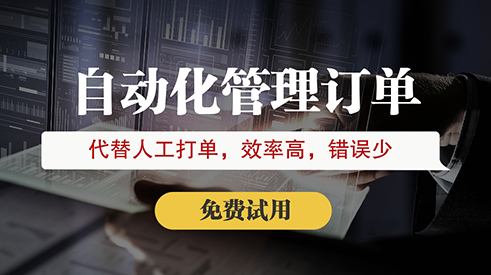 電商ERP系統(tǒng)提升企業(yè)市場響應能力