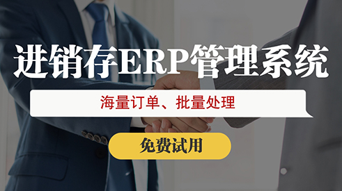 電商ERP系統(tǒng)采購管理功能強(qiáng)大處